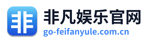 非凡娱乐官网